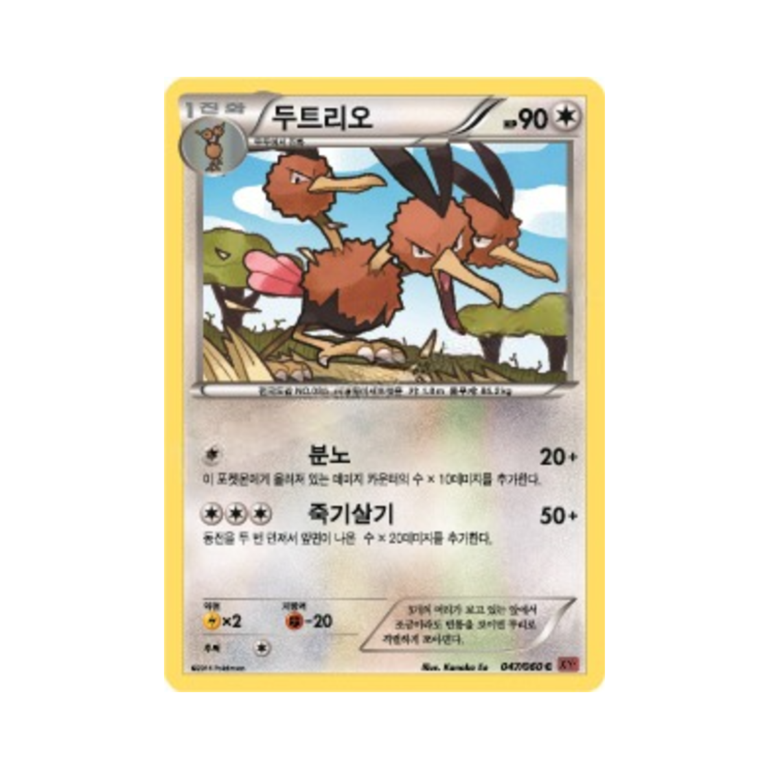 포켓몬 TCG 두트리오 C Y컬렉션 (한글판)(Pokemon TCG Dodrio C Collection Y (Korean Ver.)) - 1