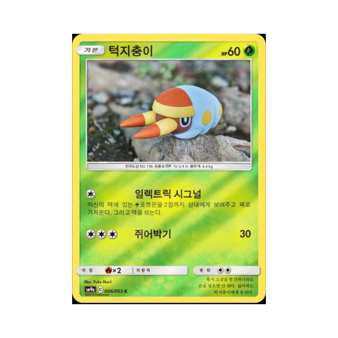 포켓몬 TCG 턱지충이 C 미러 나이트유니슨 (한글판)(Pokemon TCG Grubbin C Mirror  Night Unison (Korean Ver.)) - 1