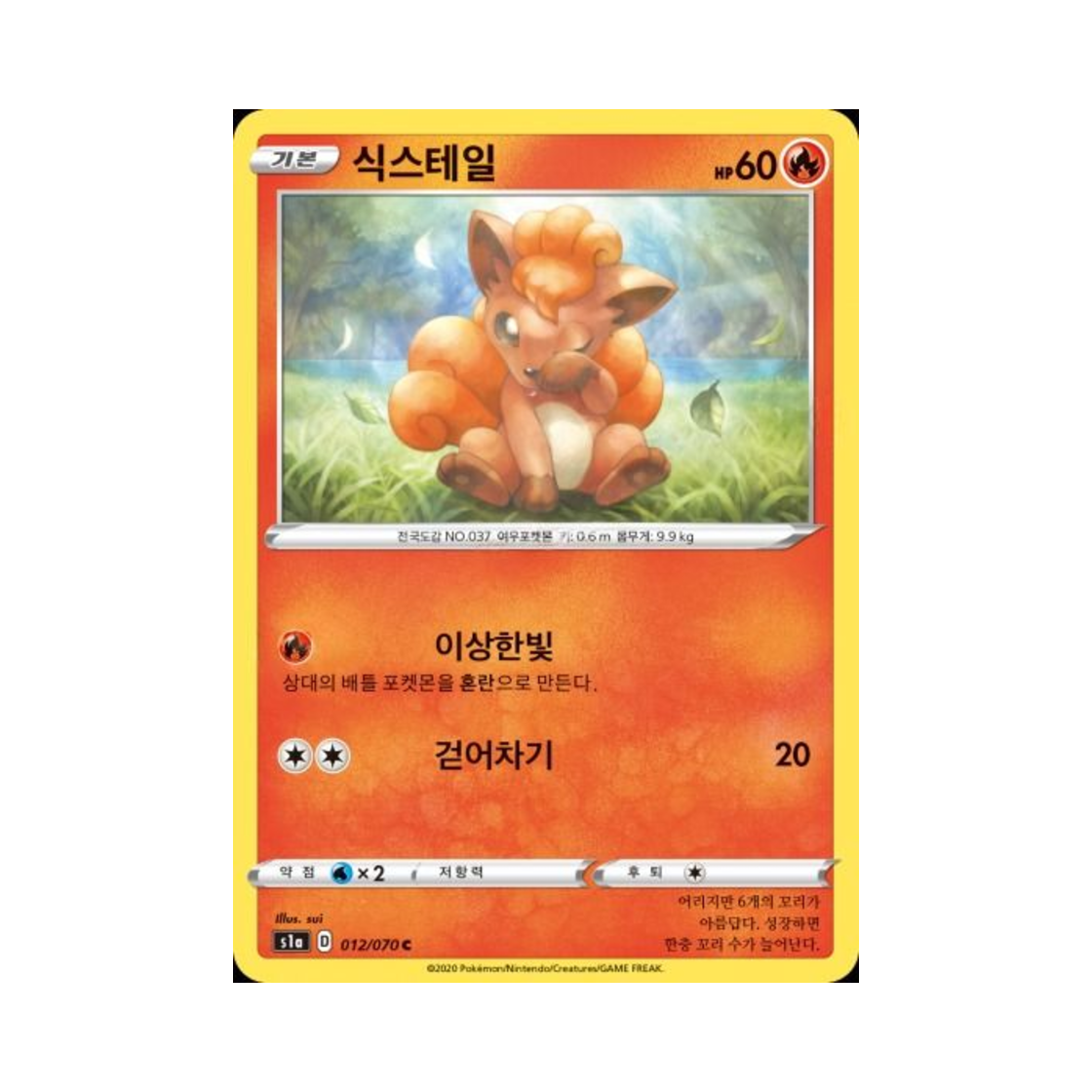 포켓몬 TCG 식스테일 C VMAX라이징 (한글판)(Pokemon TCG Vulpix C Vmax Rising (Korean Ver.))