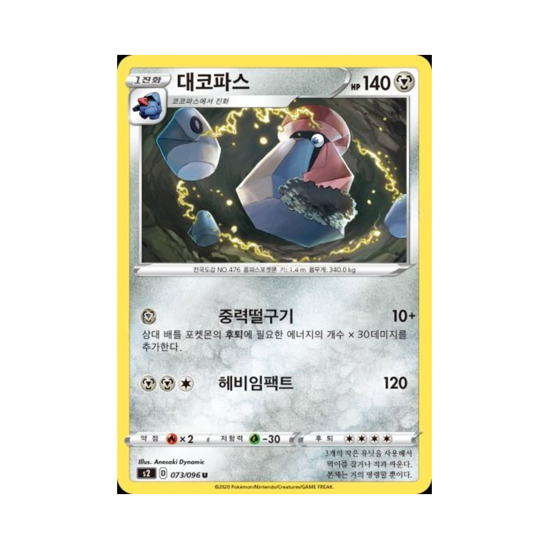 포켓몬 TCG 대코파스 U 반역크래시 (한글판)(Pokemon TCG Probopass U Rebellious Clash (Korean Ver.)) - 1
