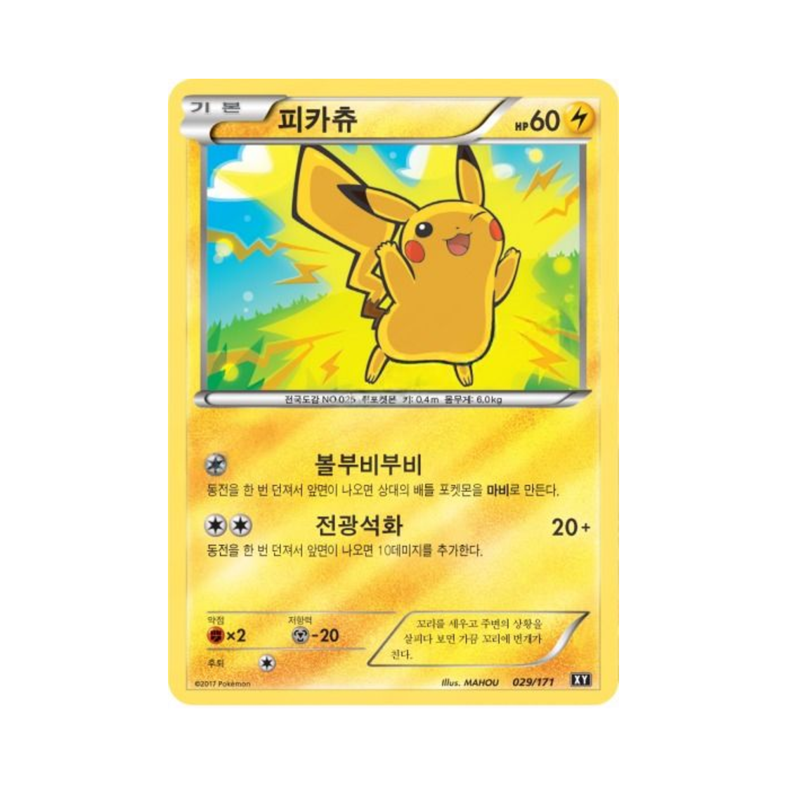 XY029-171 Pokemon TCG Pikachu THE BEST OF XY (Korean Ver.)