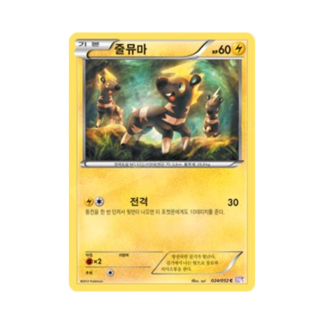 포켓몬 TCG 줄뮤마 C 사이코 드라이브 (한글판)(Pokemon TCG Blitzle C Psycho Drive (Korean Ver.))