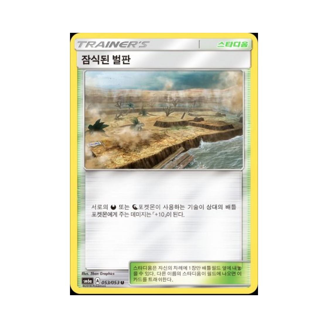 포켓몬 TCG 잠식된 벌판 U 미러 드래곤스톰 (한글판)(Pokemon TCG Devoured Field U Mirror Dragon Storm (Korean Ver.)) - 1