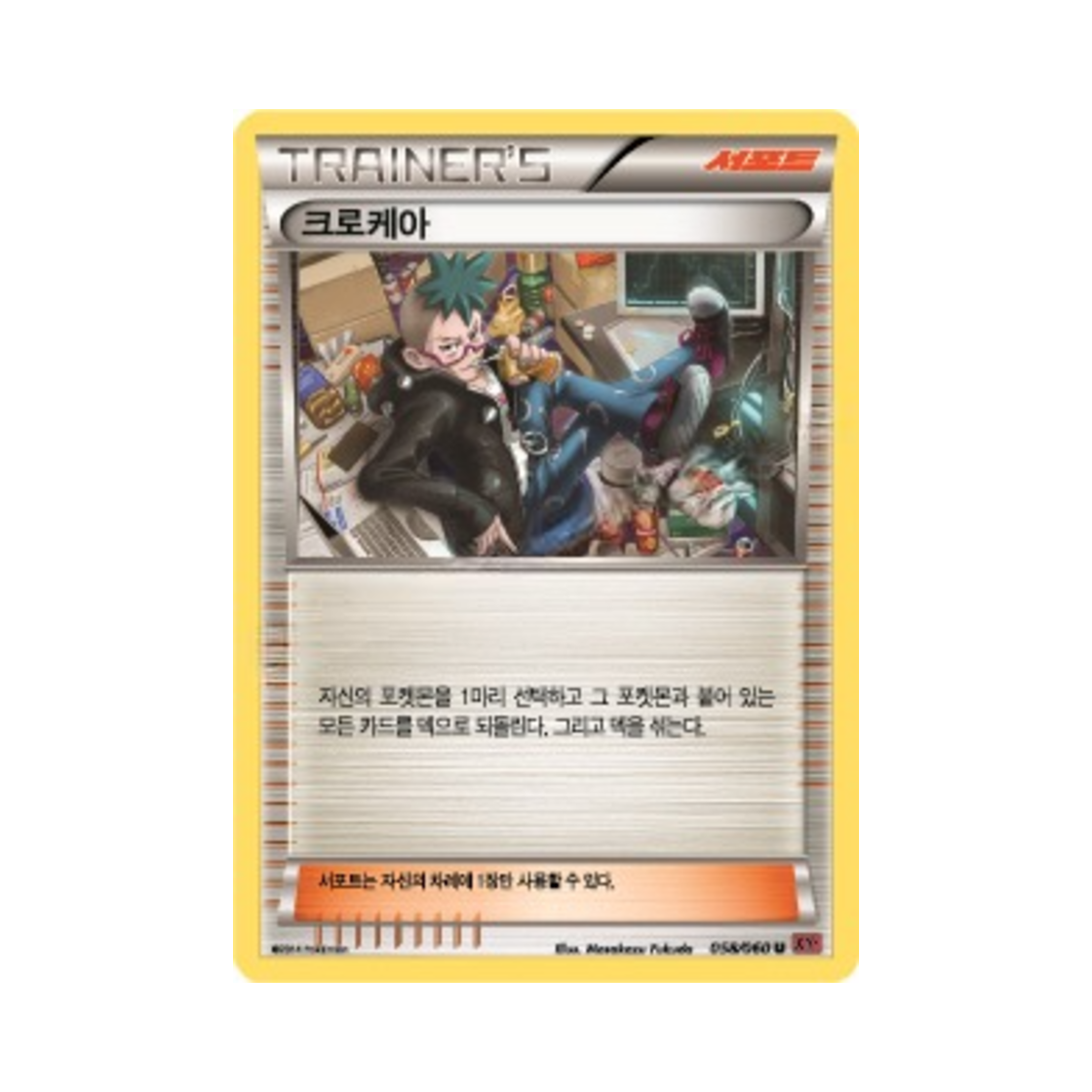포켓몬 TCG 크로케아 U Y컬렉션 (한글판)(Pokemon TCG Cassius U Collection Y (Korean Ver.)) - 1