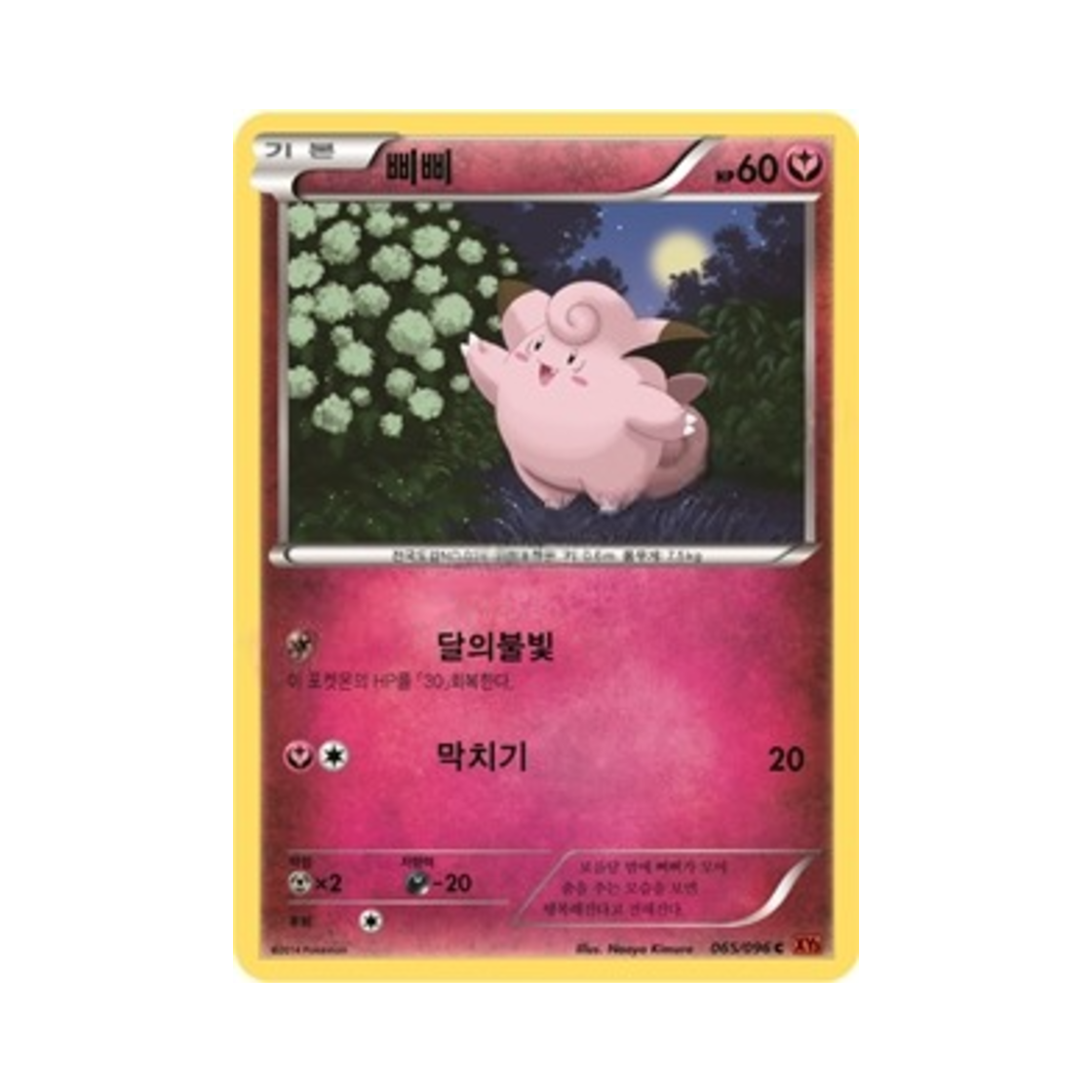 포켓몬 TCG 삐삐 C 라이징피스트 (한글판)(Pokemon TCG Clefairy C Rising Fist (Korean Ver.)) - 1