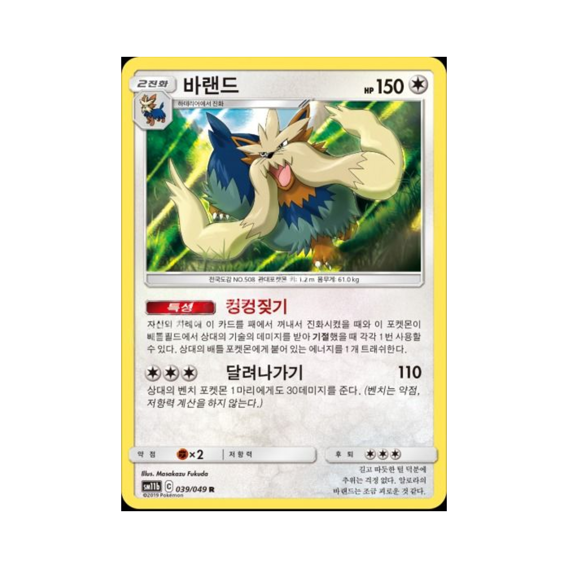 포켓몬 TCG 바랜드 R 드림리그 (한글판)(Pokemon TCG Stoutland R Dream League (Korean Ver.)) - 1