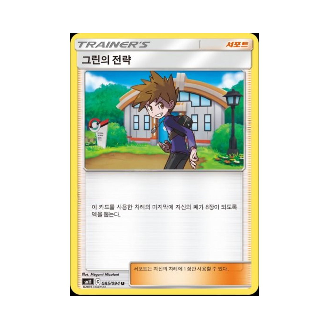 포켓몬 TCG 그린의 전략 U 미라클트윈 (한글판)(Pokemon TCG Blue's Tactics U Miracle Twin (Korean Ver.)) - 1