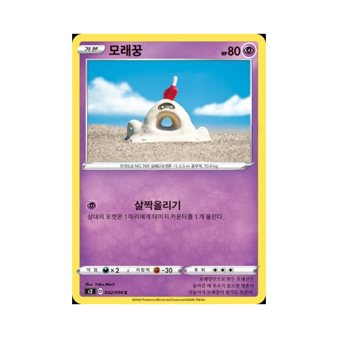 포켓몬 TCG 모래꿍 C 반역크래시 (한글판)(Pokemon TCG Sandygast C Rebellious Clash (Korean Ver.))