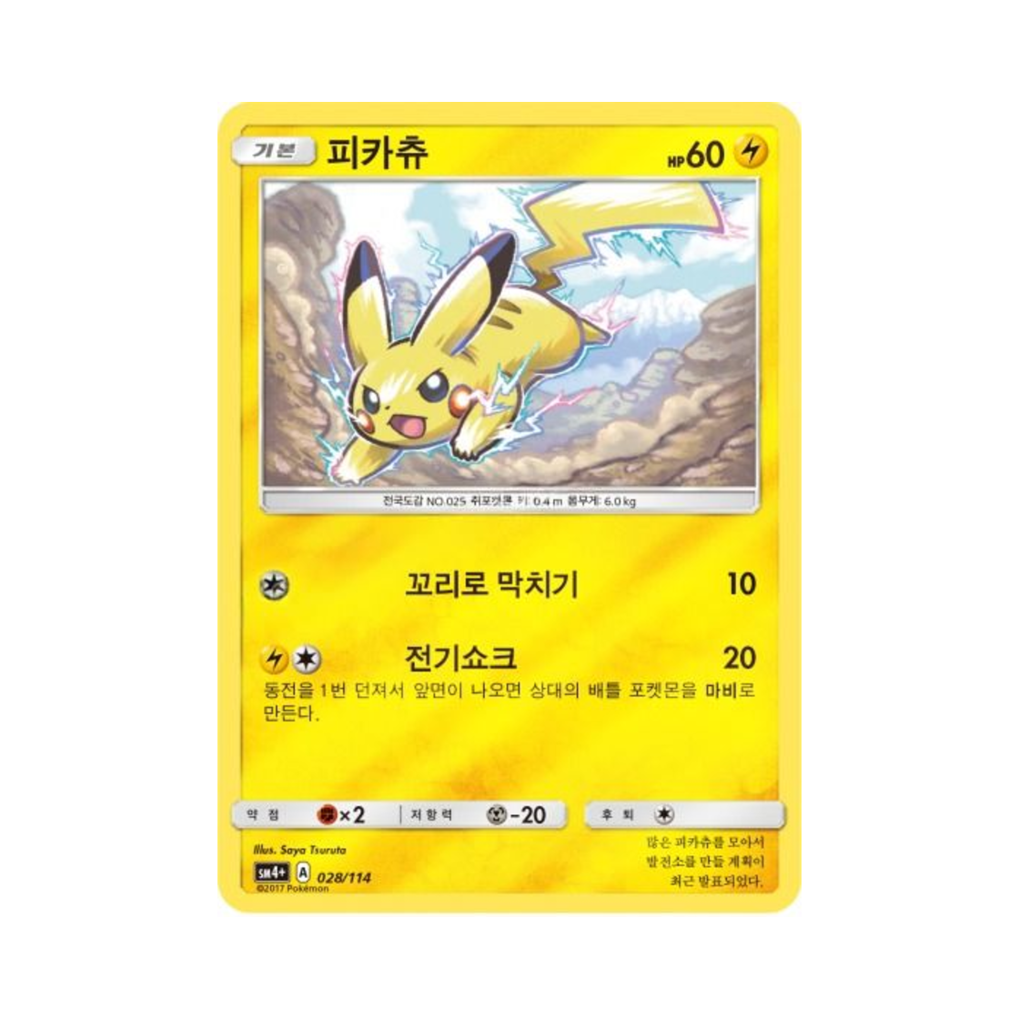 포켓몬 TCG 피카츄 GX 배틀부스트 (한글판)(Pokemon TCG Pikachu Gx Battle Boost (Korean Ver.))