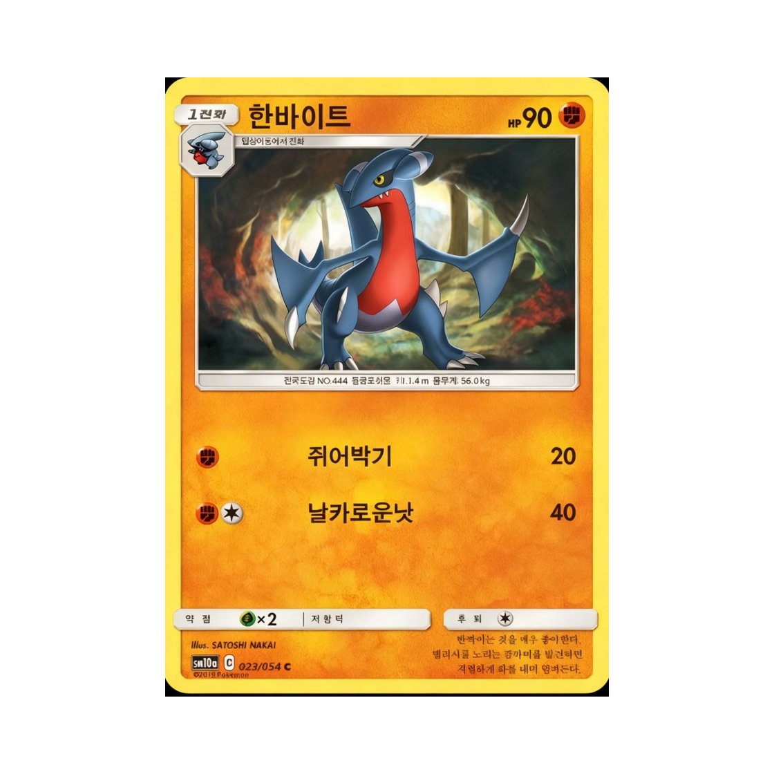 포켓몬 TCG 한바이트 C GG엔드 (한글판)(Pokemon TCG Gabite C GG End (Korean Ver.))