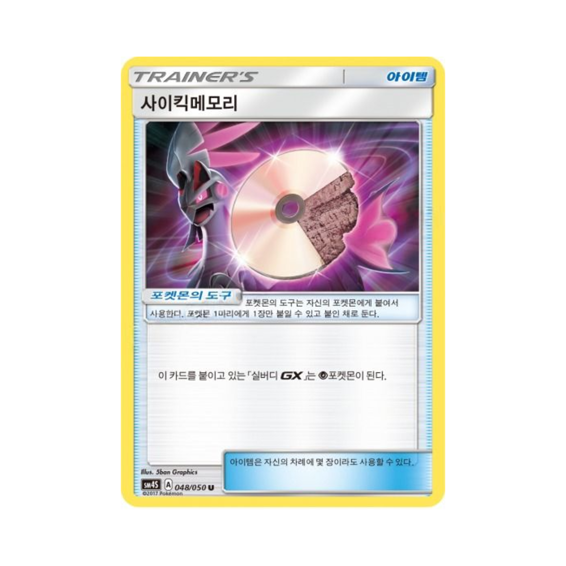 포켓몬 TCG 사이킥메모리 U 각성의 용사 (한글판)(Pokemon TCG Psychic Memory U Awakening Hero (Korean Ver.)) - 1