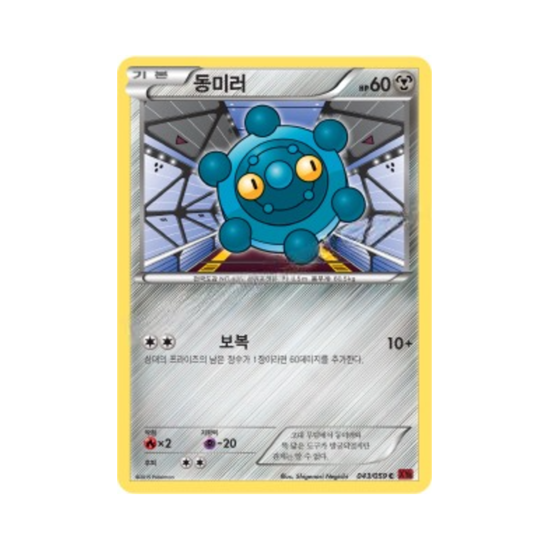포켓몬 TCG 동미러 C 붉은 섬광 (한글판)(Pokemon TCG Bronzor C Red Flash (Korean Ver.)) - 1