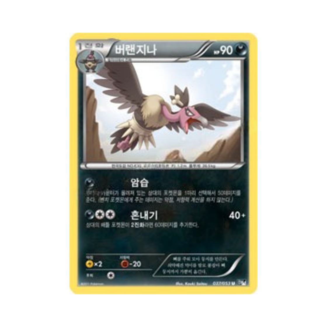 포켓몬 TCG 버랜지나 U 블랙컬렉션 (한글판)(Pokemon TCG Mandibuzz U Black Collection (Korean Ver.)) - 1