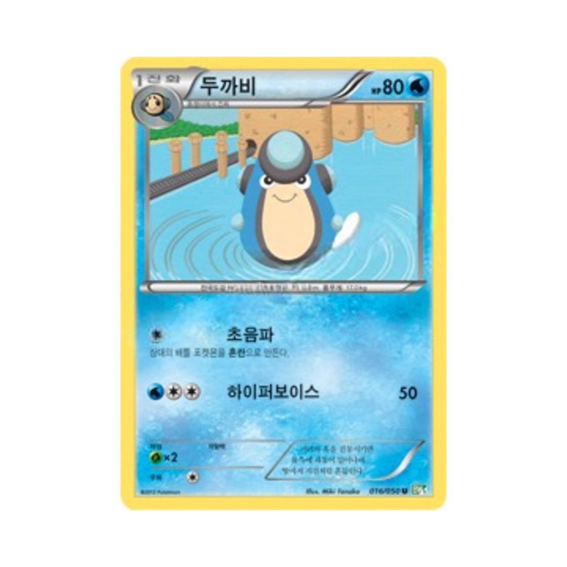 포켓몬 TCG 두까비 U 드래곤 블라스트 (한글판)(Pokemon TCG Palpitoad U Dragon Blast (Korean Ver.))