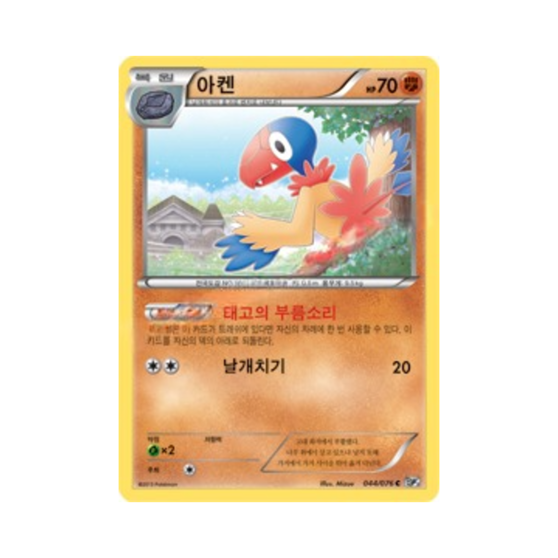 포켓몬 TCG 아켄 C 메갈로캐논 (한글판)(Pokemon TCG Archen C Megalo Cannon (Korean Ver.)) - 1