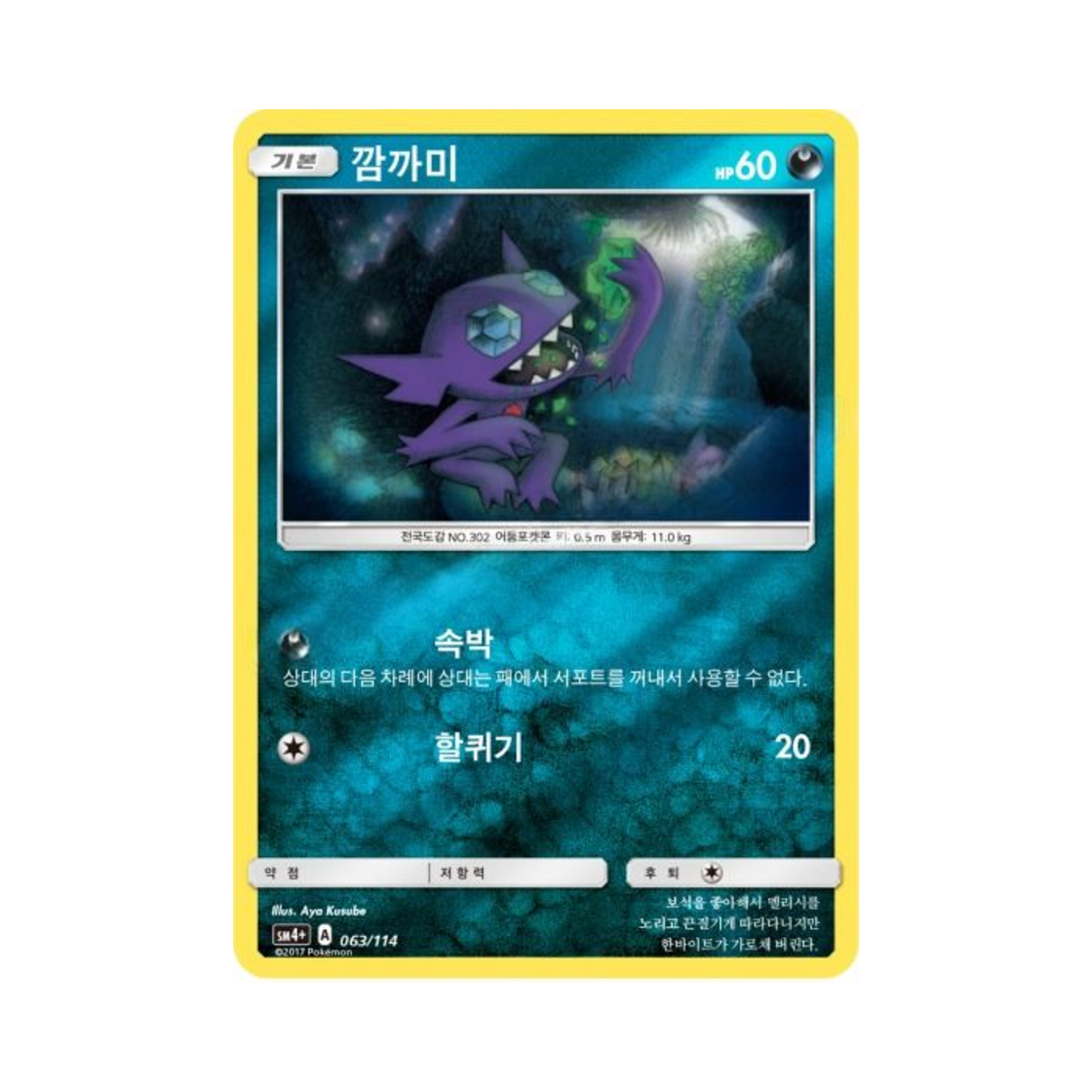 포켓몬 TCG 깜까미 GX 배틀부스트 (한글판)(Pokemon TCG Sableye Gx Battle Boost (Korean Ver.))