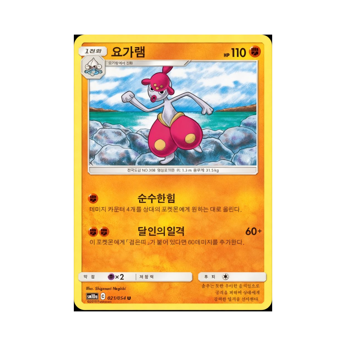 포켓몬 TCG 요가램 U GG엔드 (한글판)(Pokemon TCG Medicham U GG End (Korean Ver.)) - 1