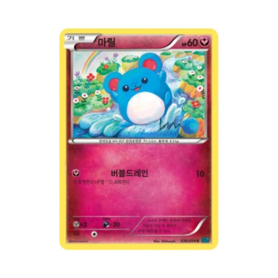 포켓몬 TCG 마릴 C 냉혹한 반역자 (한글판)(Pokemon TCG Marill C Cruel Traitor (Korean Ver.)) - 1