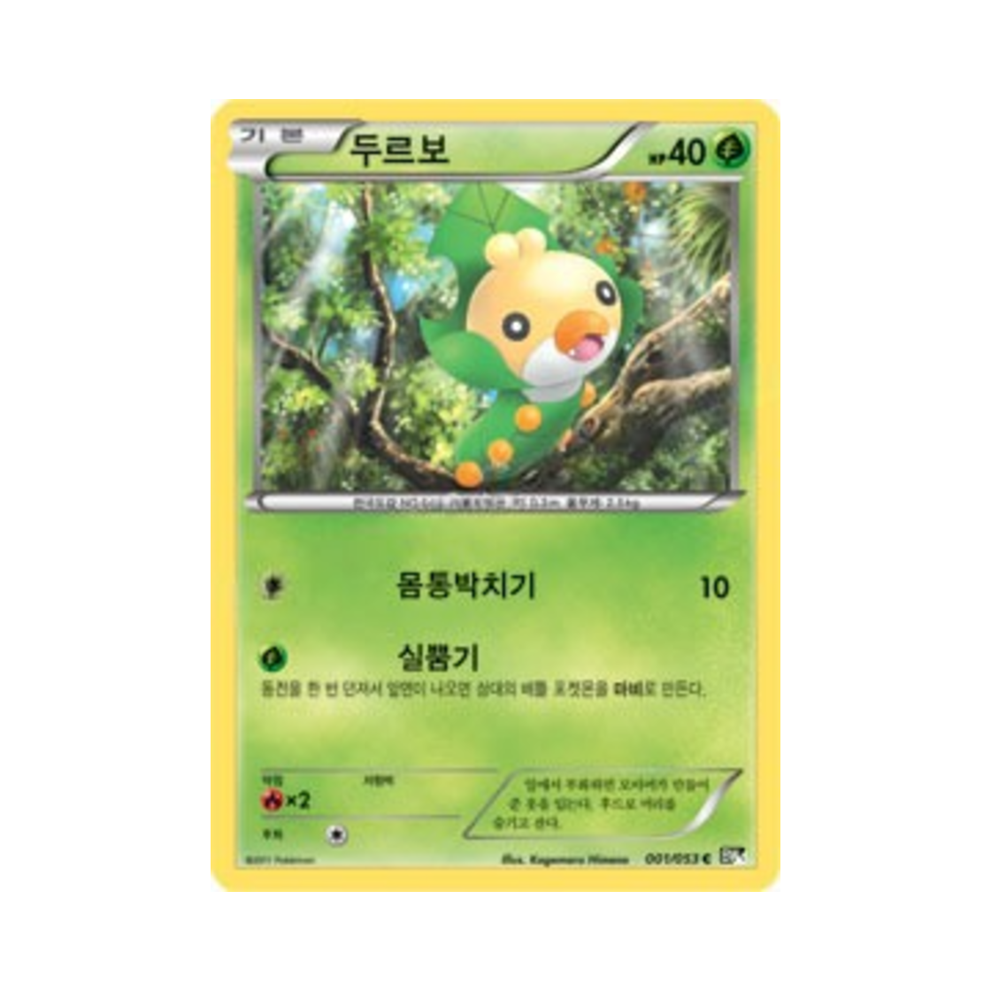포켓몬 TCG 두르보 C 블랙컬렉션 (한글판)(Pokemon TCG Sewaddle C Black Collection (Korean Ver.)) - 1