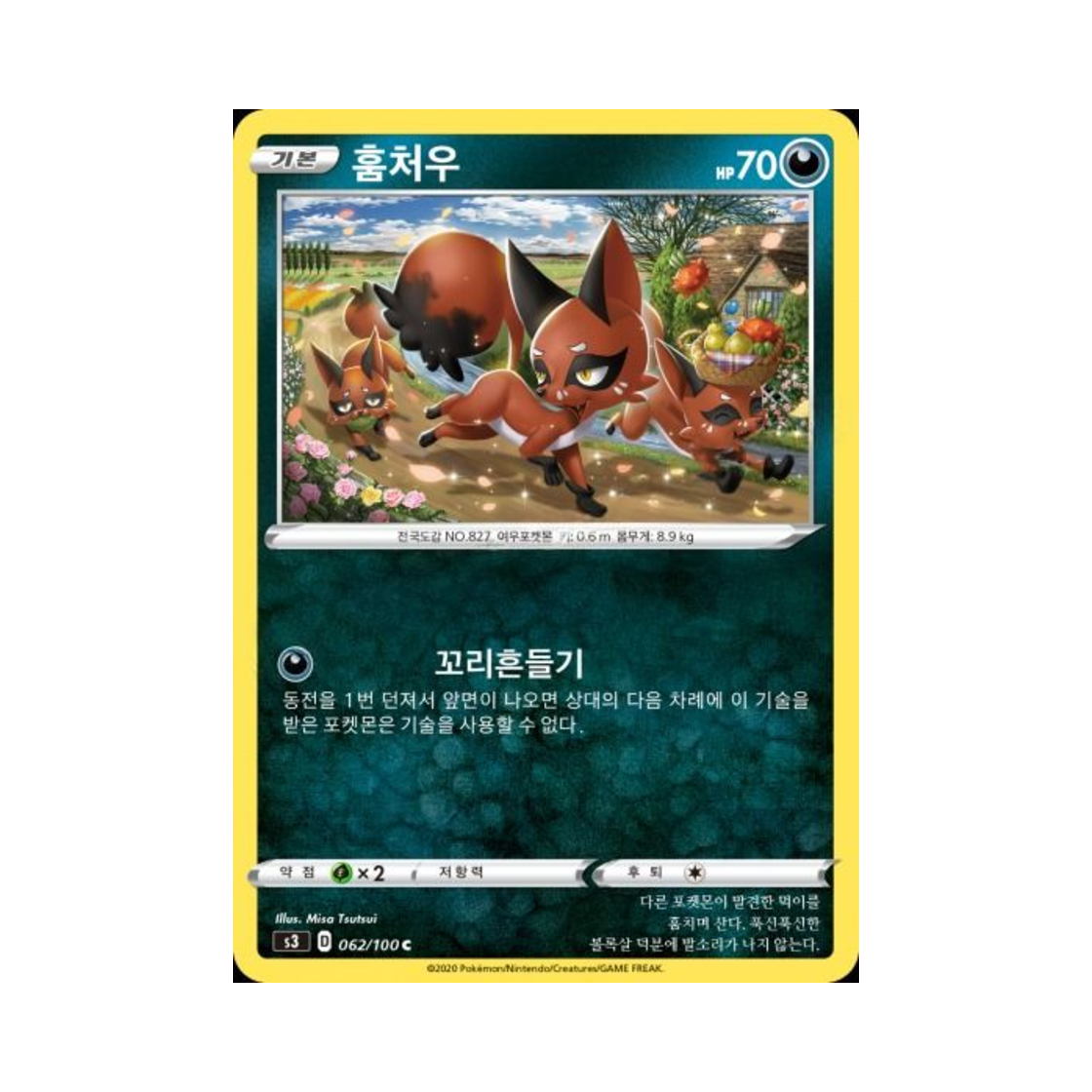 포켓몬 TCG 훔처우 C 무한존 (한글판)(Pokemon TCG Nickit C Infinity Zone (Korean Ver.))
