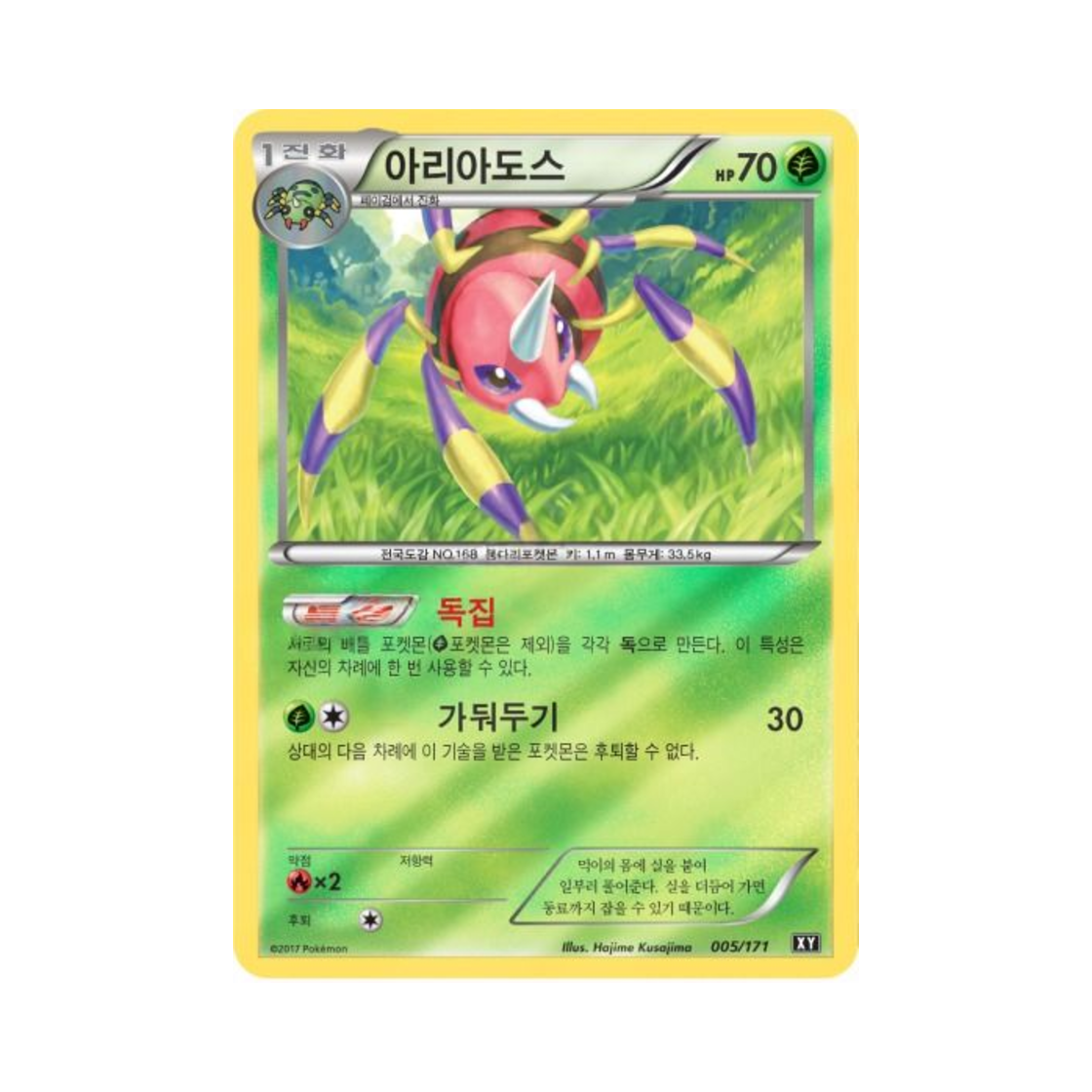 포켓몬 TCG 아리아도스 베스트 오브 엑스와이 (한글판)(Pokemon TCG Ariados THE BEST OF XY (Korean Ver.)) - 1