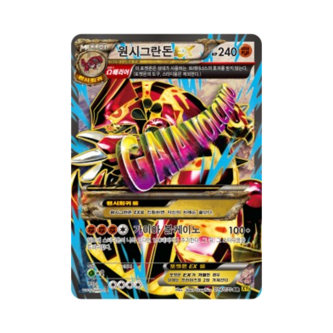 포켓몬 TCG 원시그란돈 ex SR 가이아 볼케이노 (한글판)(Pokemon TCG Primal Groudon ex SR Gaia Volcano (Korean Ver.)) - 1