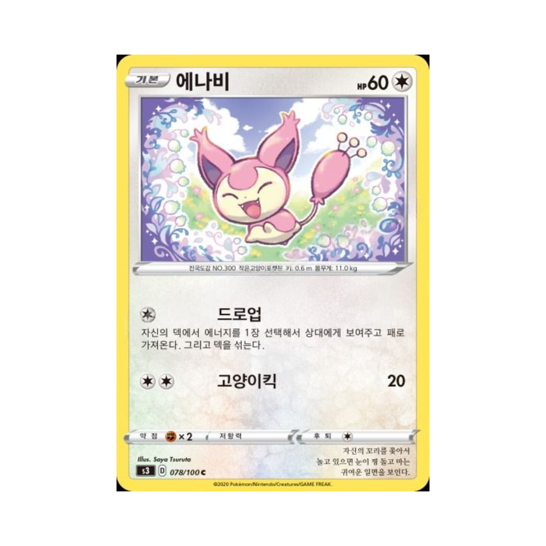 포켓몬 TCG 에나비 C 무한존 (한글판)(Pokemon TCG Skitty C Infinity Zone (Korean Ver.)) - 1