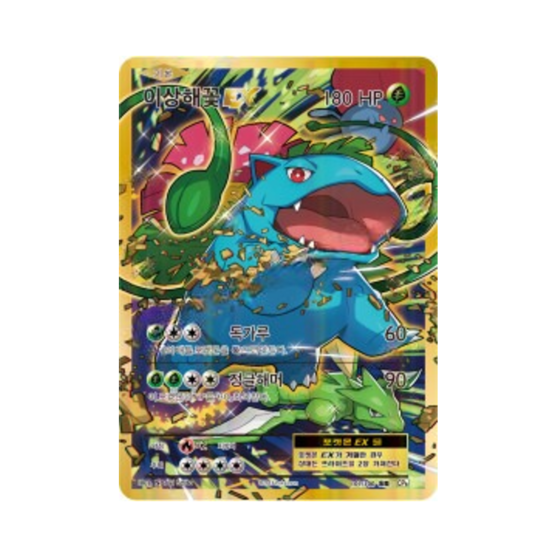 포켓몬 TCG 이상해꽃 ex SR 베이스 팩 20주년 기념 (한글판)(Pokemon TCG Venusaur ex SR 20th Anniversary (Korean Ver.)) - 1