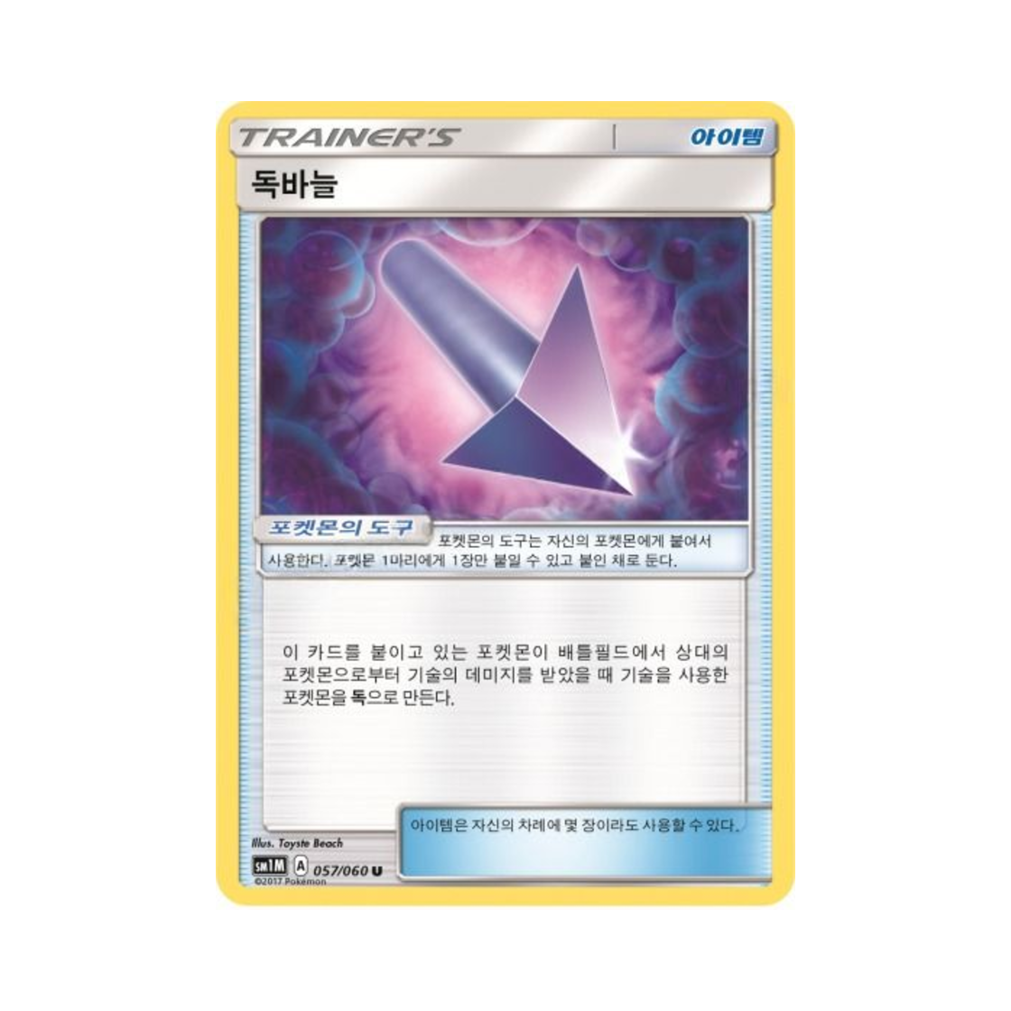 포켓몬 TCG 독바늘 U 문 컬렉션 (한글판)(Pokemon TCG Poison Barb U Collection Moon (Korean Ver.)) - 1