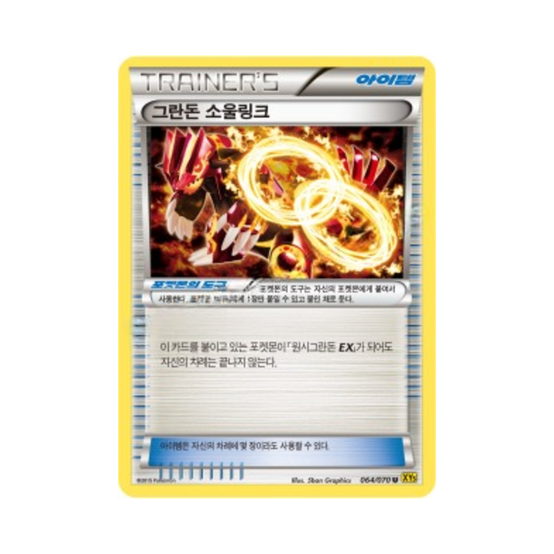 포켓몬 TCG 그란돈 소울링크 U 가이아 볼케이노 (한글판)(Pokemon TCG Groudon Spirit Link U Gaia Volcano (Korean Ver.)) - 1
