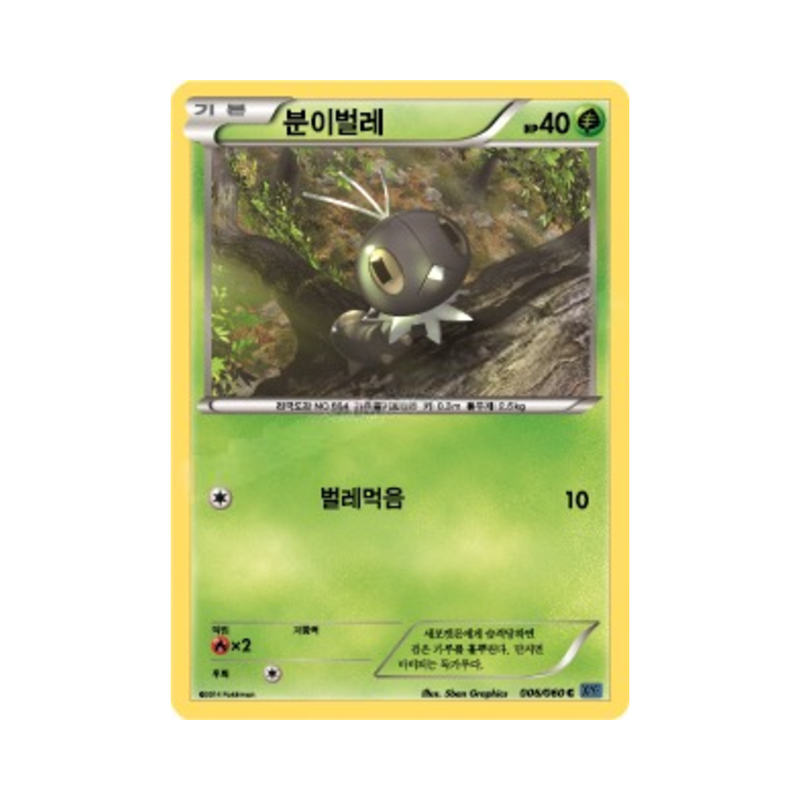 포켓몬 TCG 분이벌레 C X컬렉션 (한글판)(Pokemon TCG Scatterbug C Collection X (Korean Ver.)) - 1
