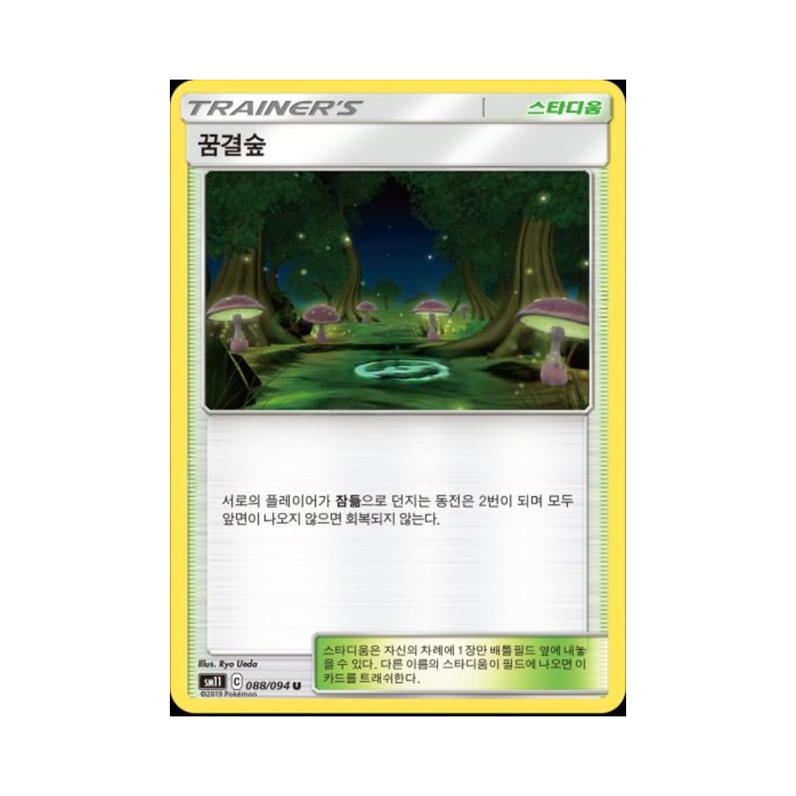 포켓몬 TCG 꿈결숲 U 미라클트윈 (한글판)(Pokemon TCG Slumber Forest U Miracle Twin (Korean Ver.)) - 1