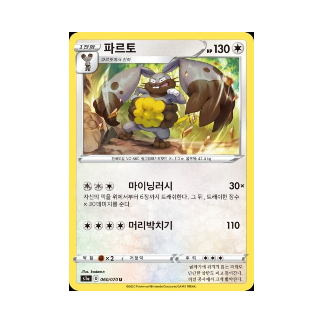 포켓몬 TCG 파르토 U VMAX라이징 (한글판)(Pokemon TCG Diggersby U Vmax Rising (Korean Ver.)) - 1
