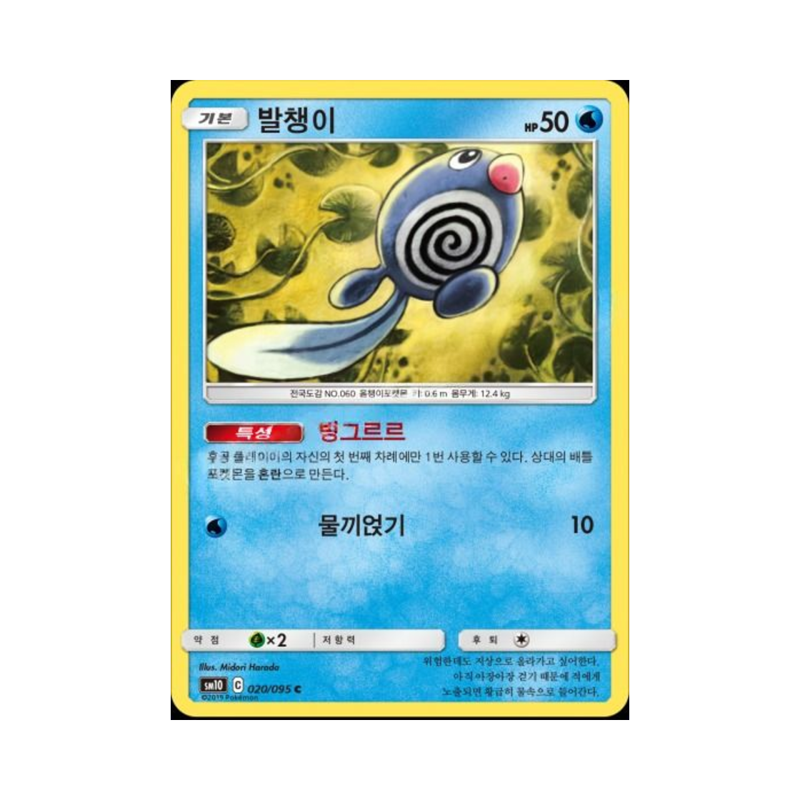 포켓몬 TCG 발챙이 C 더블블레이즈 (한글판)(Pokemon TCG Poliwag C Double Blaze (Korean Ver.)) - 1