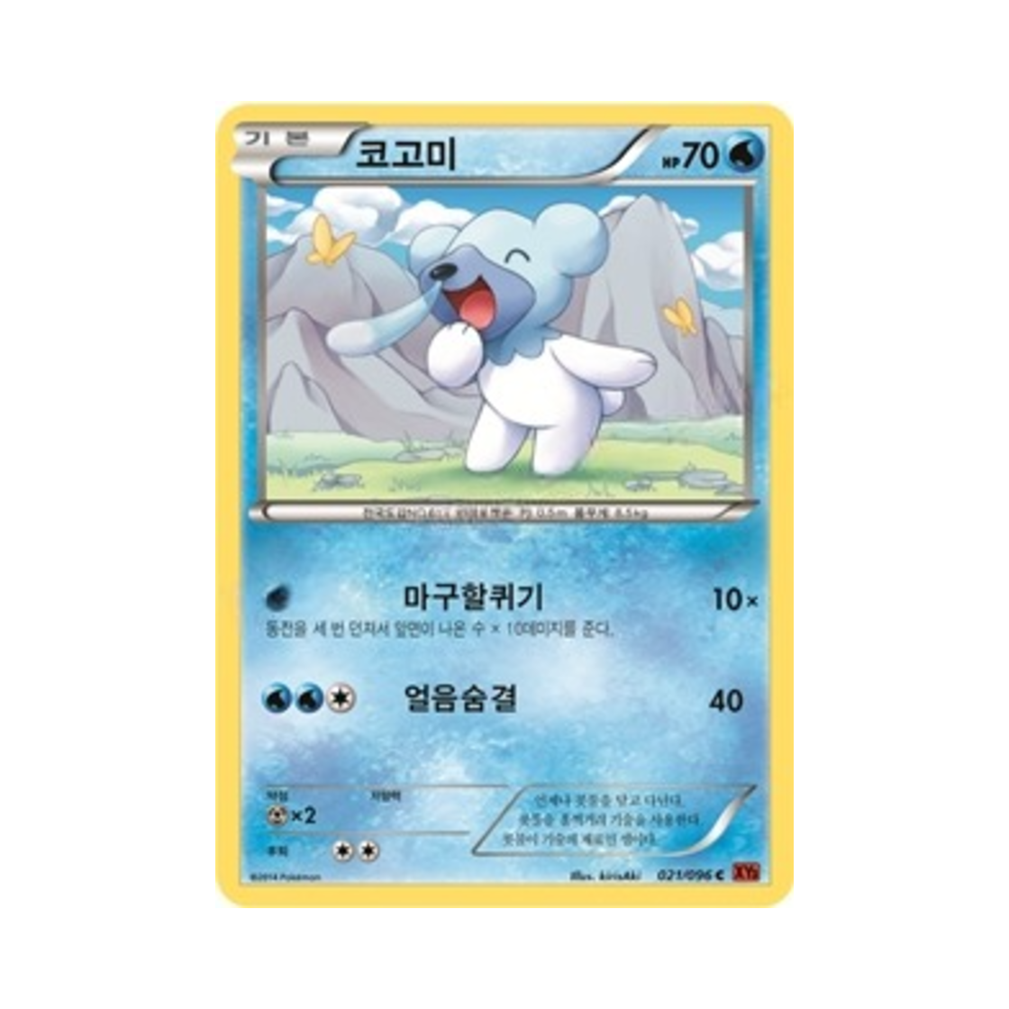 포켓몬 TCG 코고미 C 라이징피스트 (한글판)(Pokemon TCG Cubchoo C Rising Fist (Korean Ver.)) - 1