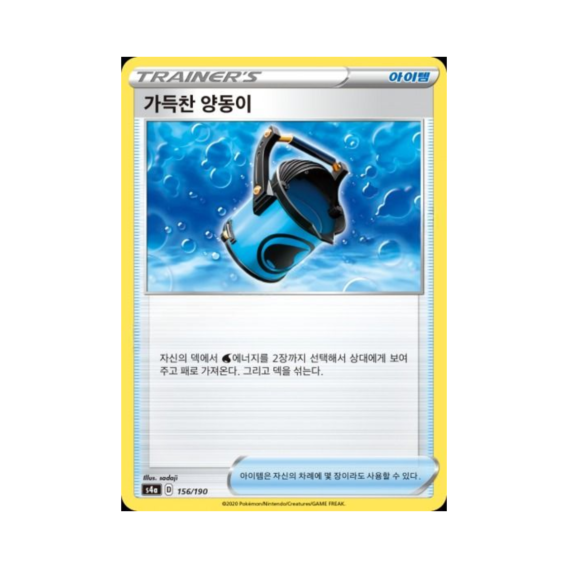 포켓몬 TCG 가득찬 양동이  샤이니스타 V (한글판)(Pokemon TCG Capacious Bucket Shiny Star V (Korean Ver.)) - 1