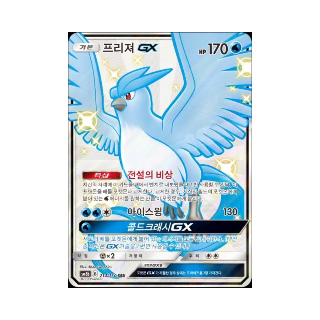 SM8B214-150 Pokemon TCG Articuno GX SSR Gx Ultra Shiny (Korean Ver.)