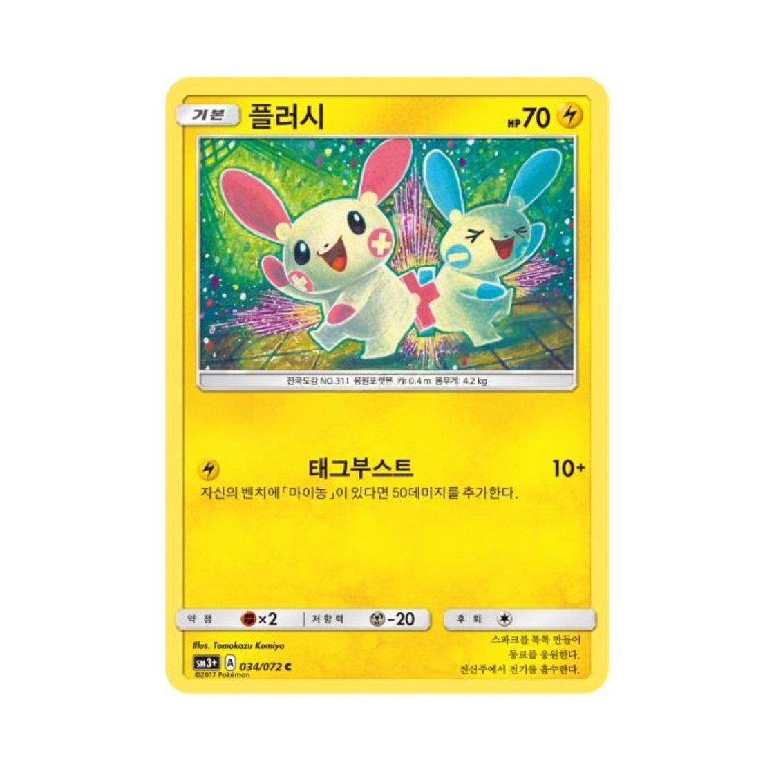 포켓몬 TCG 플러시 C 빛나는 전설 (한글판)(Pokemon TCG Plusle C Shining Legends (Korean Ver.)) - 1