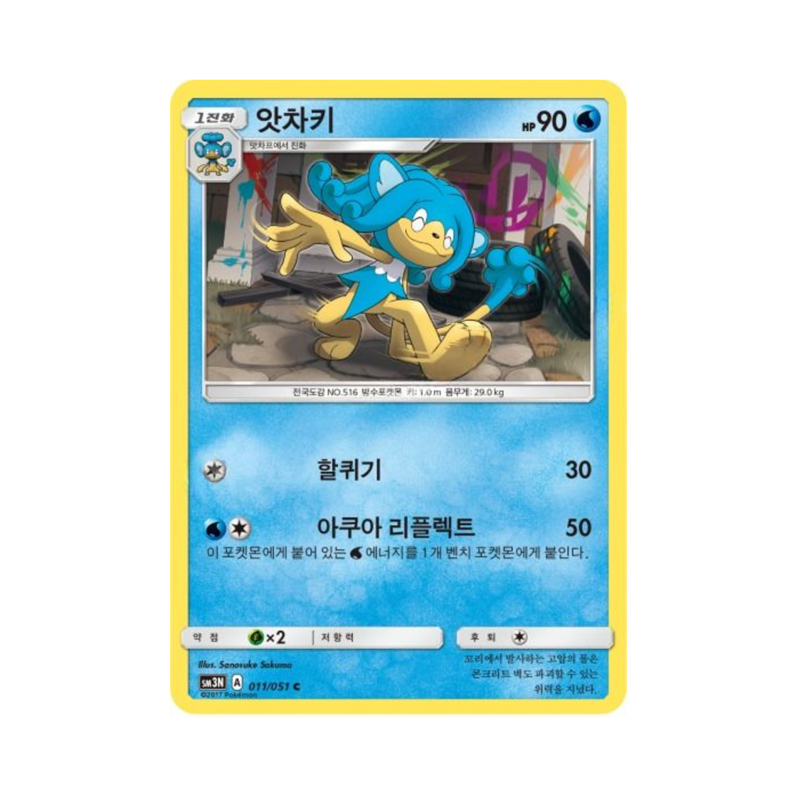 포켓몬 TCG 앗차키 C 빛을 삼킨 어둠 (한글판)(Pokemon TCG Simipour C Light Devouring Darkness (Korean Ver.))