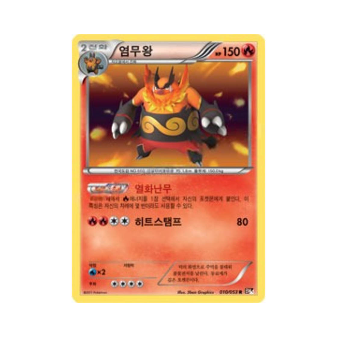 포켓몬 TCG 염무왕 R 블랙컬렉션 (한글판)(Pokemon TCG Emboar R Black Collection (Korean Ver.))