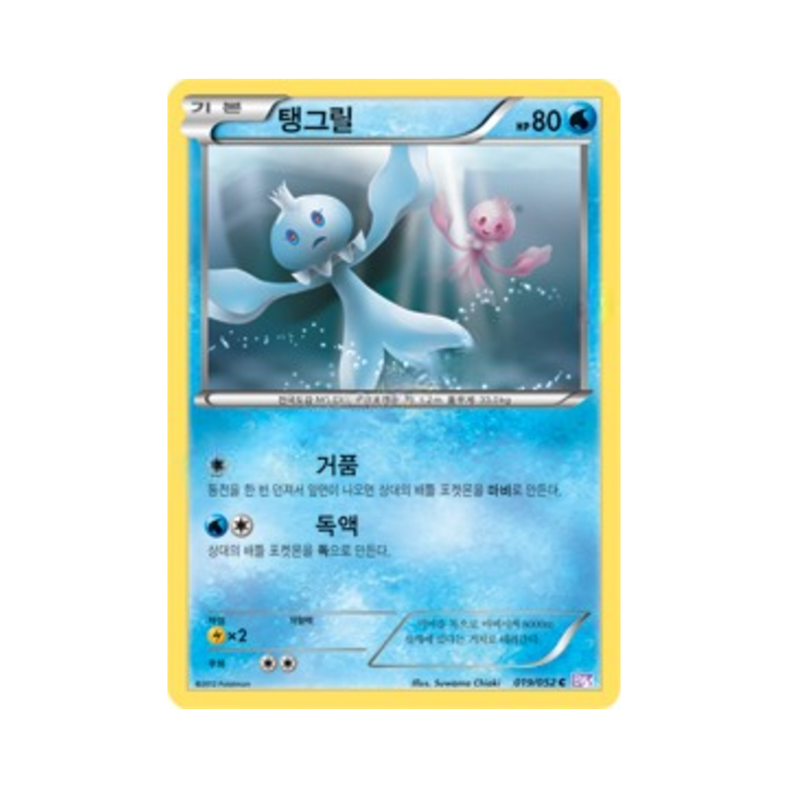 포켓몬 TCG 탱그릴 C 사이코 드라이브 (한글판)(Pokemon TCG Frillish C Psycho Drive (Korean Ver.)) - 1