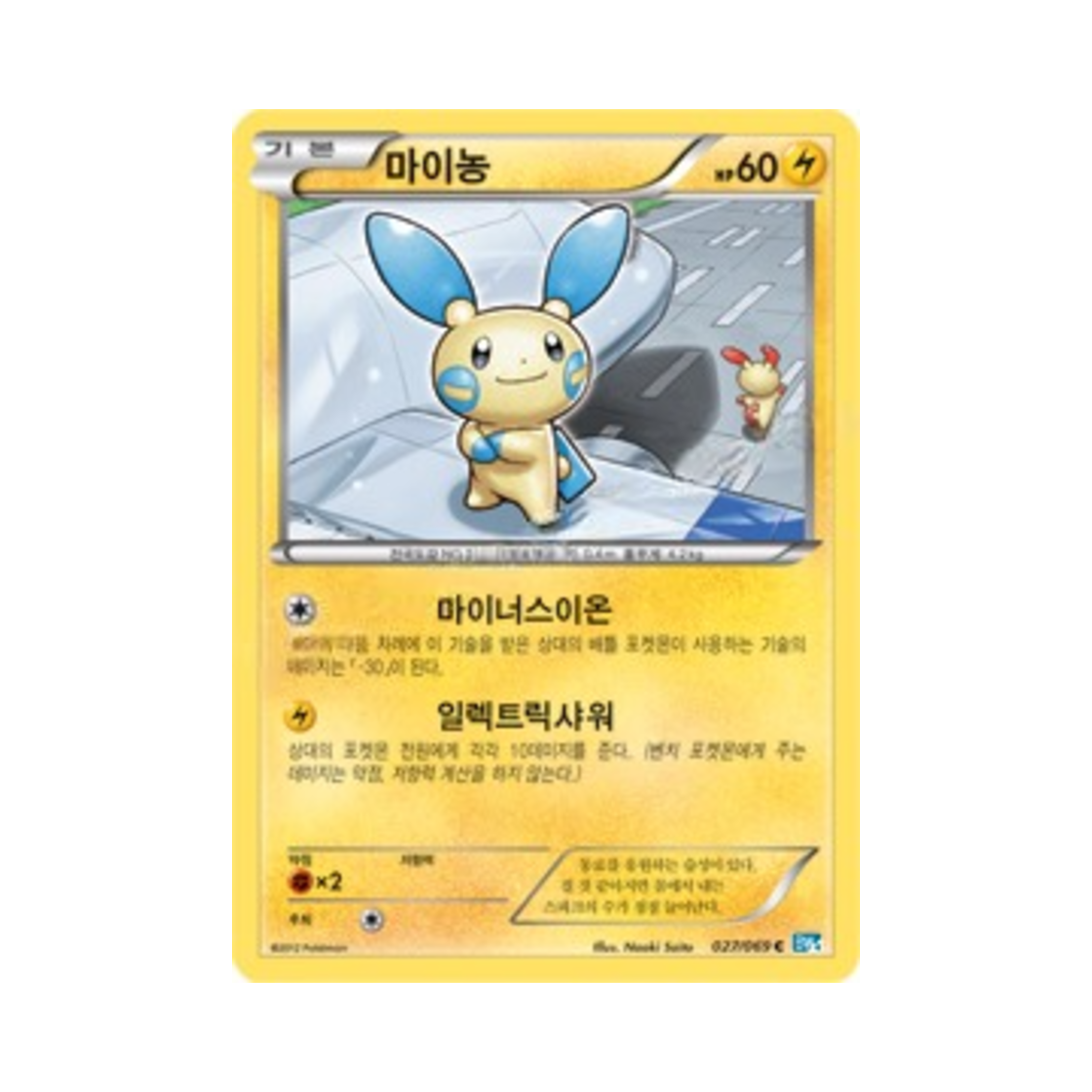 포켓몬 TCG 마이농 C 다크러시 (한글판)(Pokemon TCG Minun C Dark Rush (Korean Ver.)) - 1
