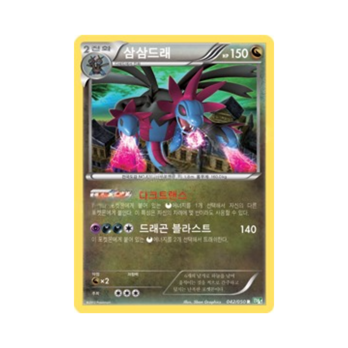 포켓몬 TCG 삼삼드래 R 드래곤 블라스트 (한글판)(Pokemon TCG Hydreigon R Dragon Blast (Korean Ver.)) - 1