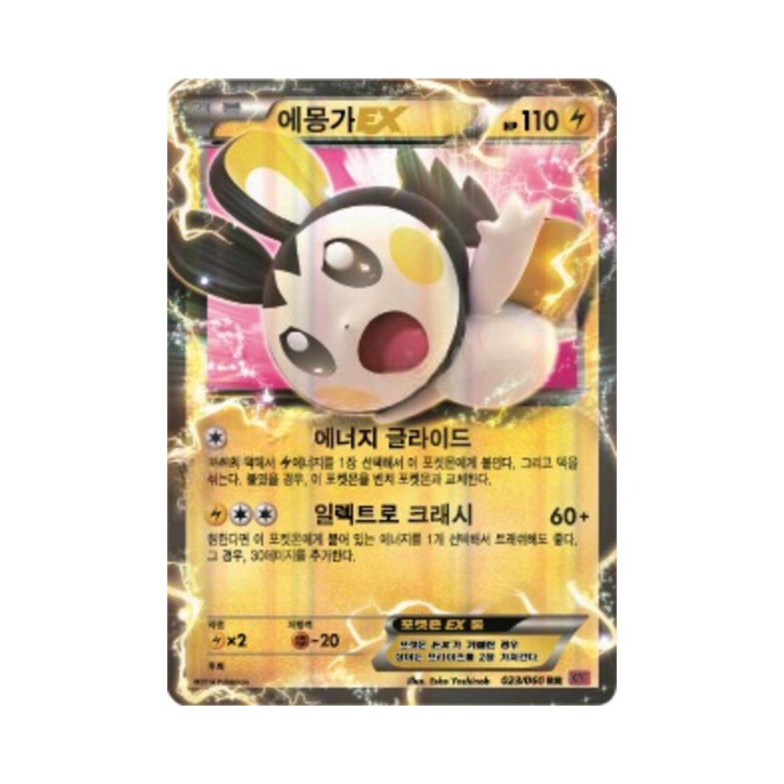 포켓몬 TCG 에몽가 ex RR Y컬렉션 (한글판)(Pokemon TCG Emolga ex RR Collection Y (Korean Ver.))