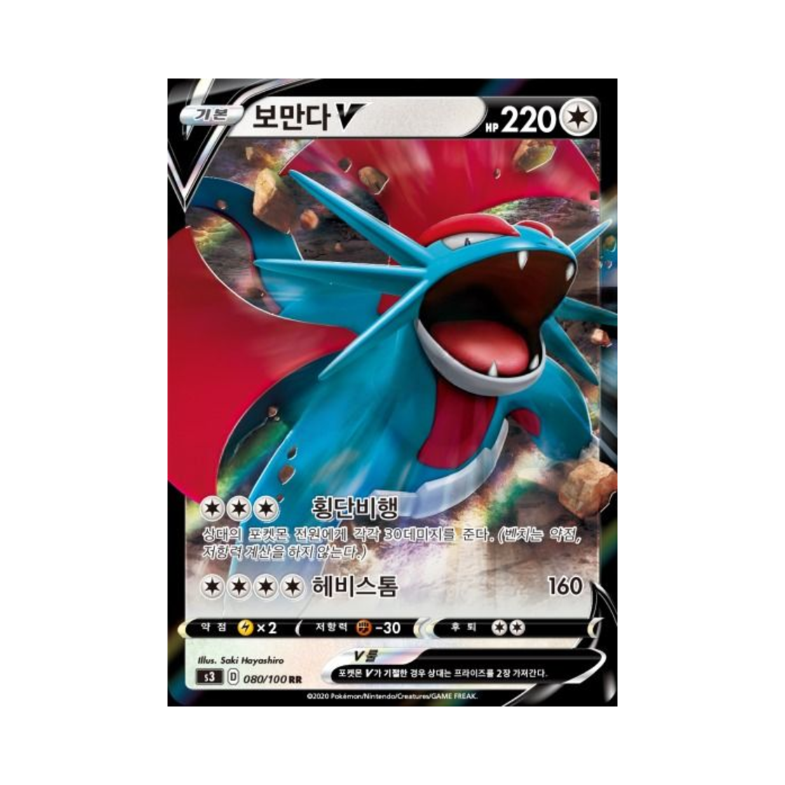 포켓몬 TCG 보만다 V RR 무한존 (한글판)(Pokemon TCG Salamence V RR Infinity Zone (Korean Ver.))