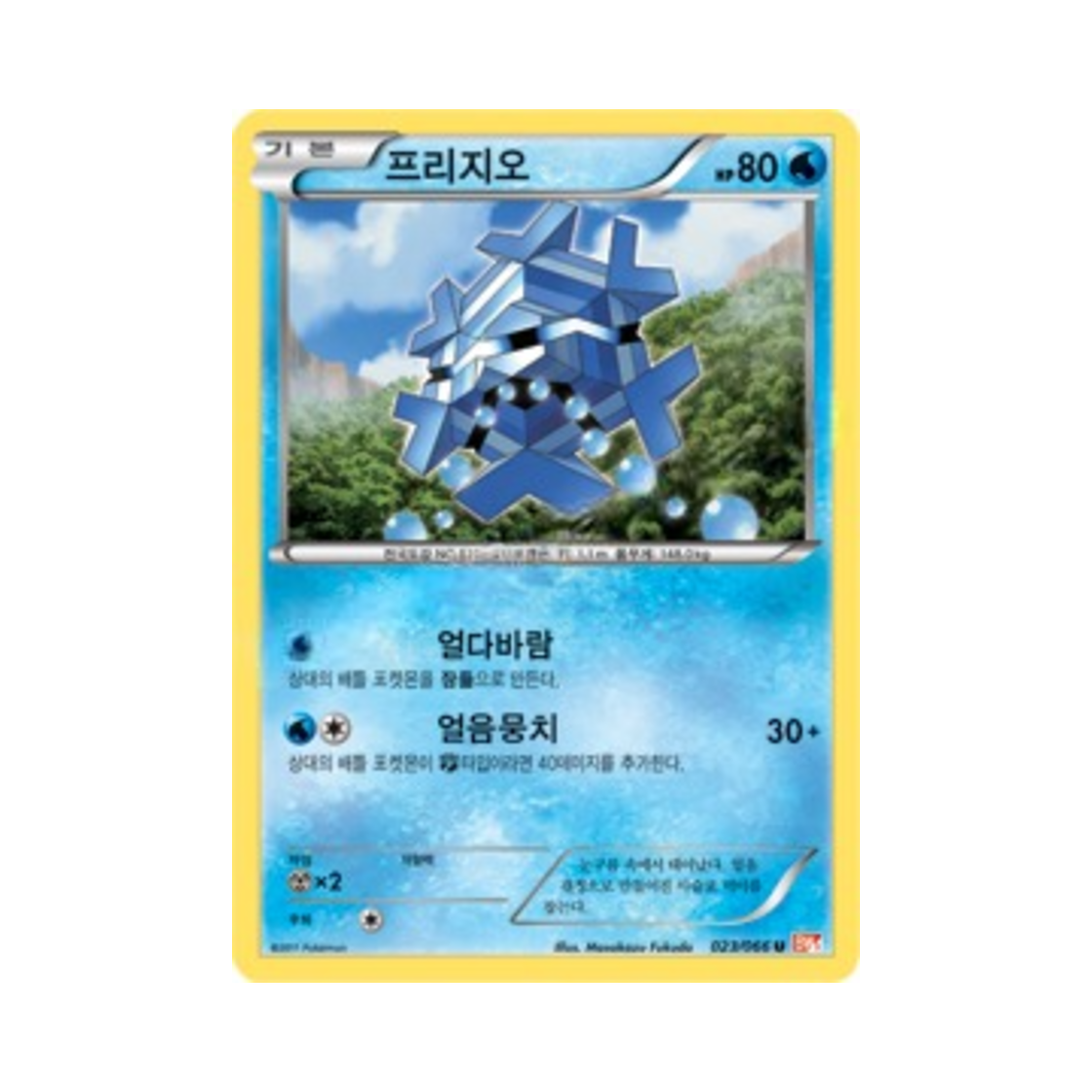 포켓몬 TCG 프리지오 U 레드컬렉션 (한글판)(Pokemon TCG Cryogonal U Red Collection (Korean Ver.))