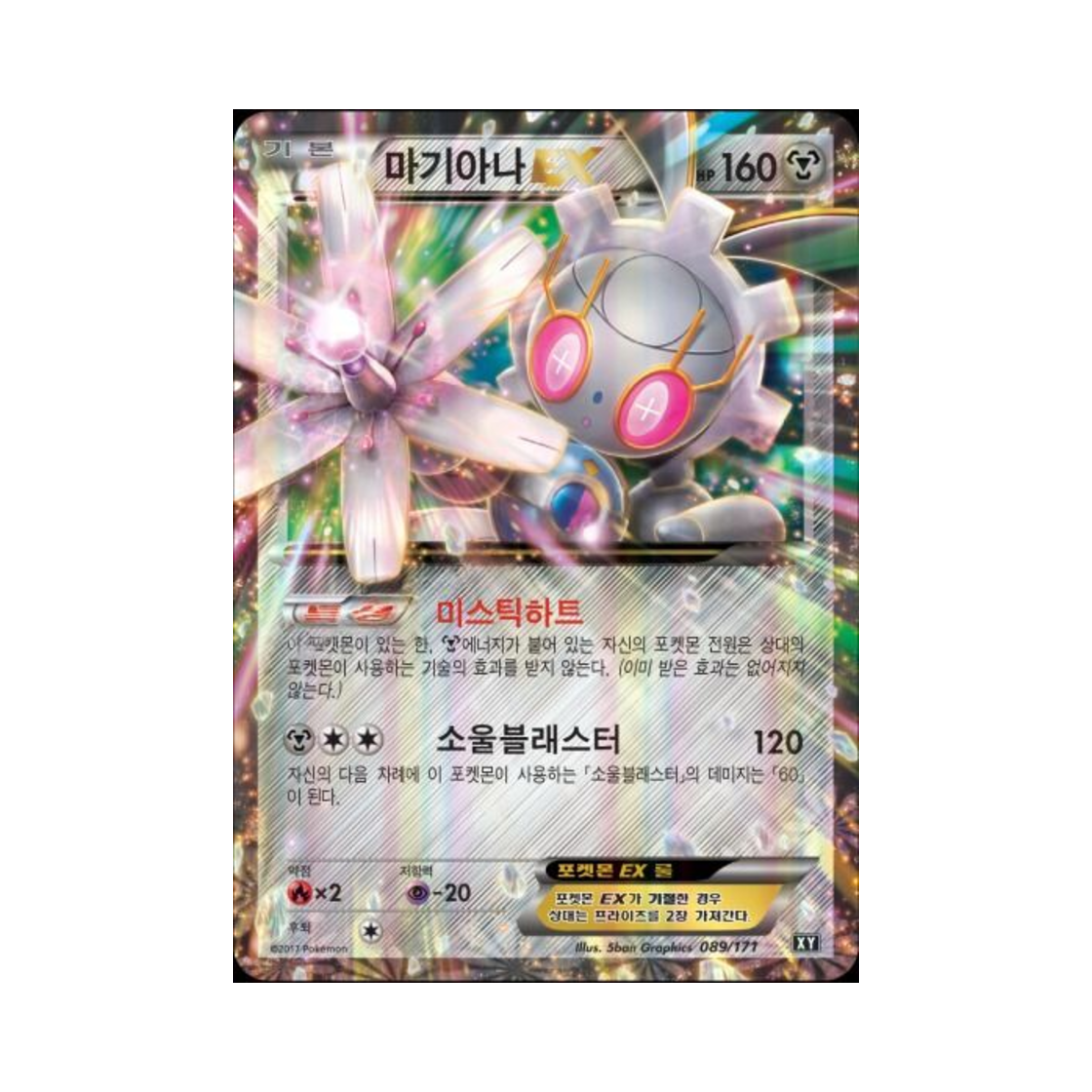 포켓몬 TCG 마기아나 ex 베스트 오브 엑스와이 (한글판)(Pokemon TCG Magearna ex THE BEST OF XY (Korean Ver.))