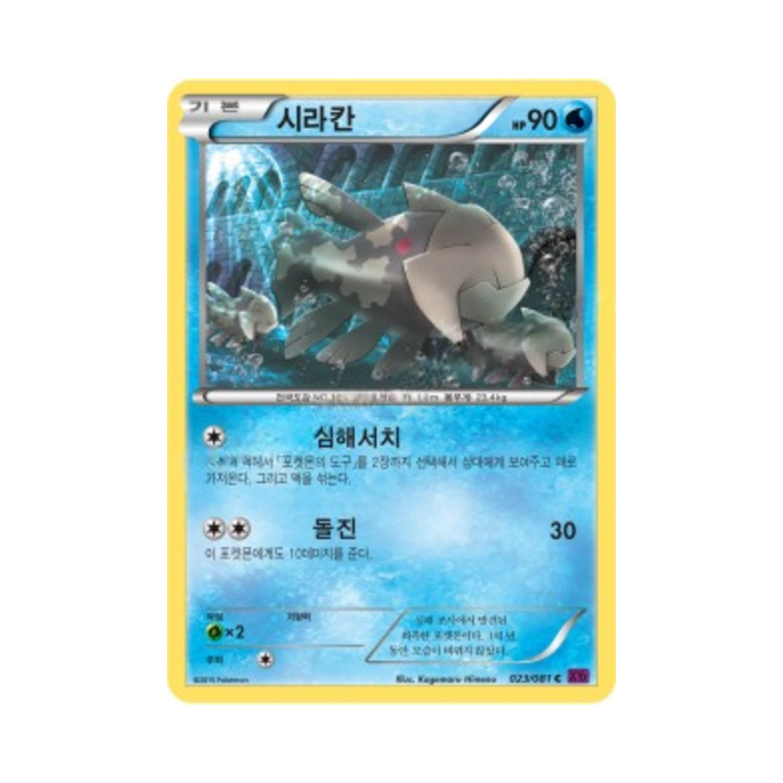 포켓몬 TCG 시라칸 C 밴디트링 (한글판)(Pokemon TCG Relicanth C Banded Ring (Korean Ver.))