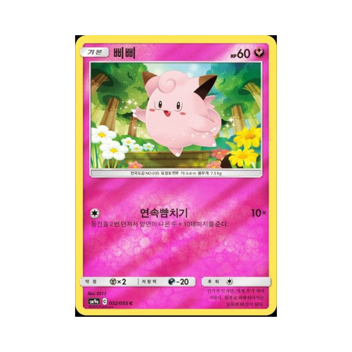 포켓몬 TCG 삐삐 C 미러 나이트유니슨 (한글판)(Pokemon TCG Clefairy C Mirror Night Unison (Korean Ver.))