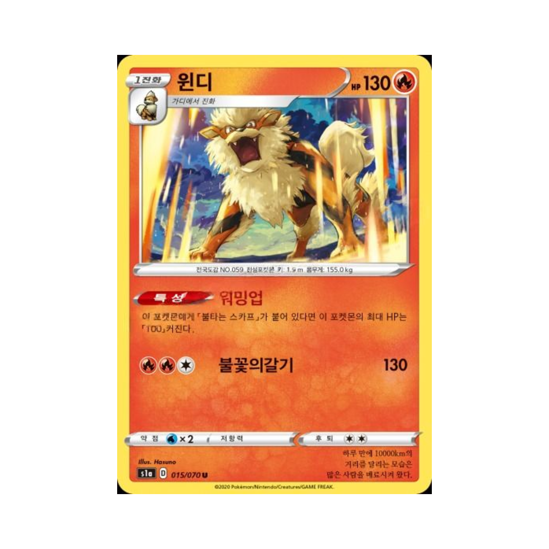 포켓몬 TCG 윈디 U VMAX라이징 (한글판)(Pokemon TCG Arcanine U Vmax Rising (Korean Ver.))